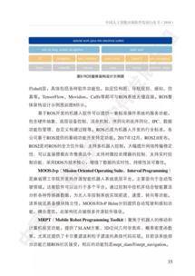 開源引領，筑基未來 《中國人工智能開源軟件發展白皮書》深度解讀與AI基礎軟件發展展望